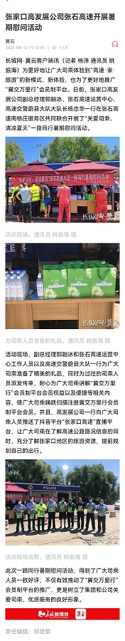 張家口高發(fā)展公司張石運(yùn)營(yíng)中心開展“關(guān)愛司乘、清涼夏日”一路同行 暑期慰問(wèn)活動(dòng).jpg