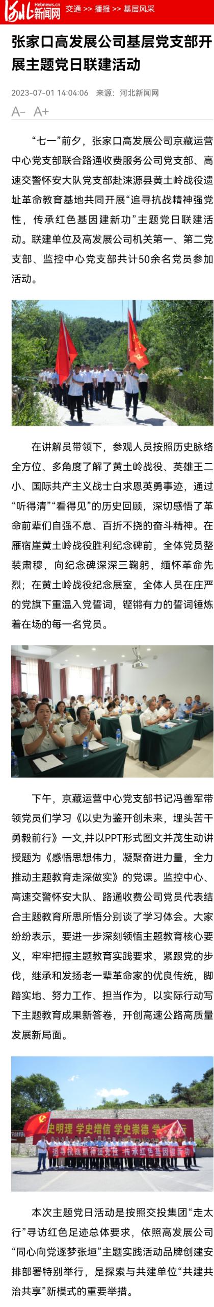 張家口高發(fā)展公司基層黨支部開展黨日聯建活動.jpg